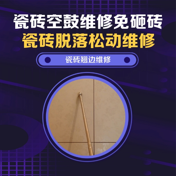 宁江瓷砖空鼓维修公司分享瓷砖胶的施工厚度对瓷砖空鼓有哪些影响