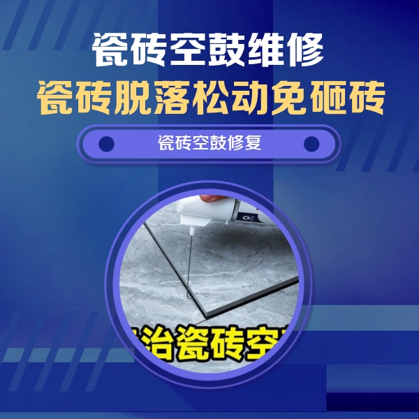 宁江瓷砖空鼓维修公司分享卫生间瓷砖翘边维修的方法